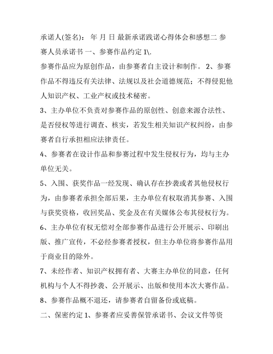 承诺践诺心得体会和感想 承诺践诺心得体会和感想作文(七篇)_第2页