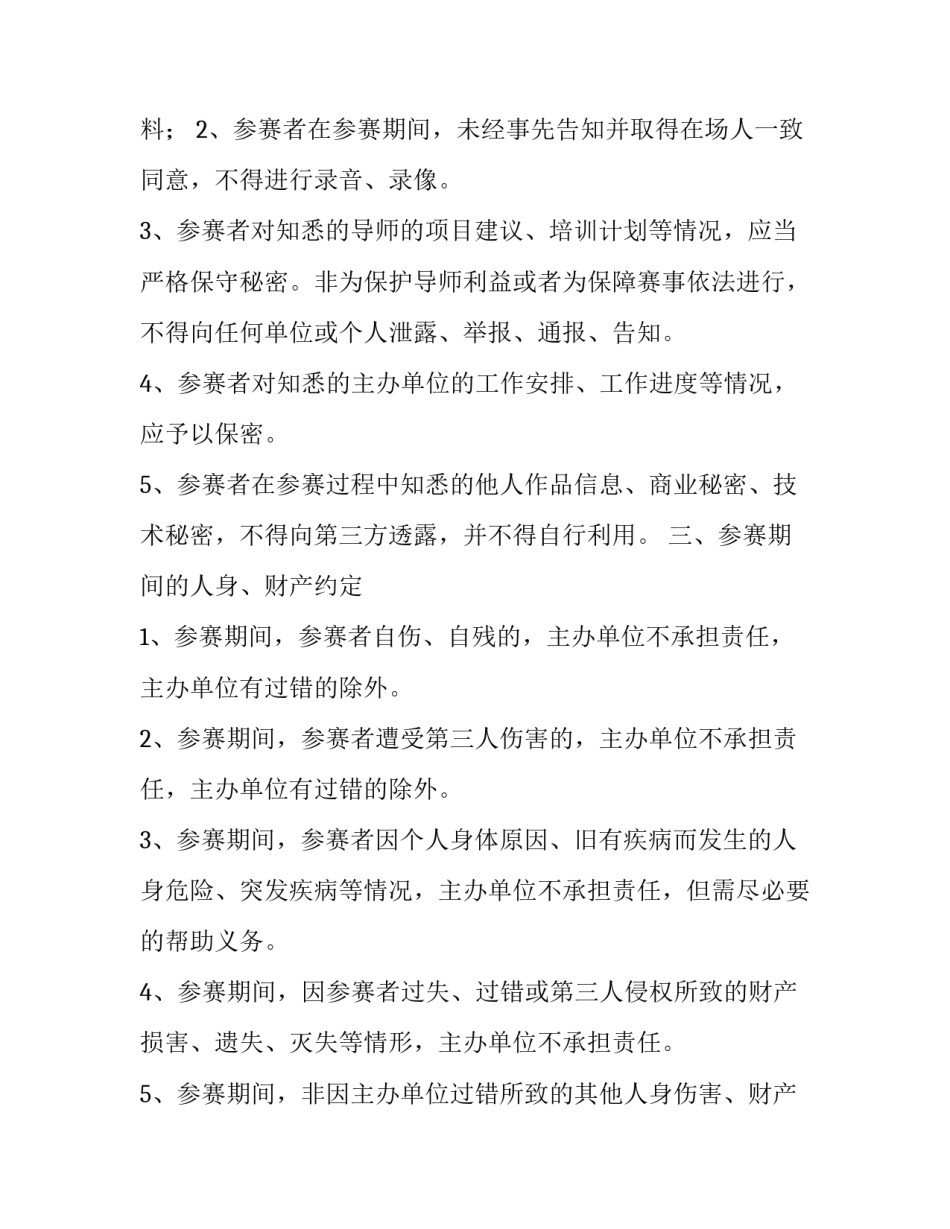 承诺践诺心得体会和感想 承诺践诺心得体会和感想作文(七篇)_第3页