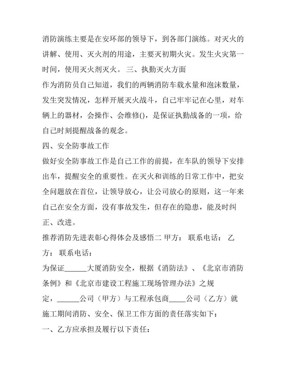 消防先进表彰心得体会及感悟 消防先进个人获奖感言(6篇)_第2页