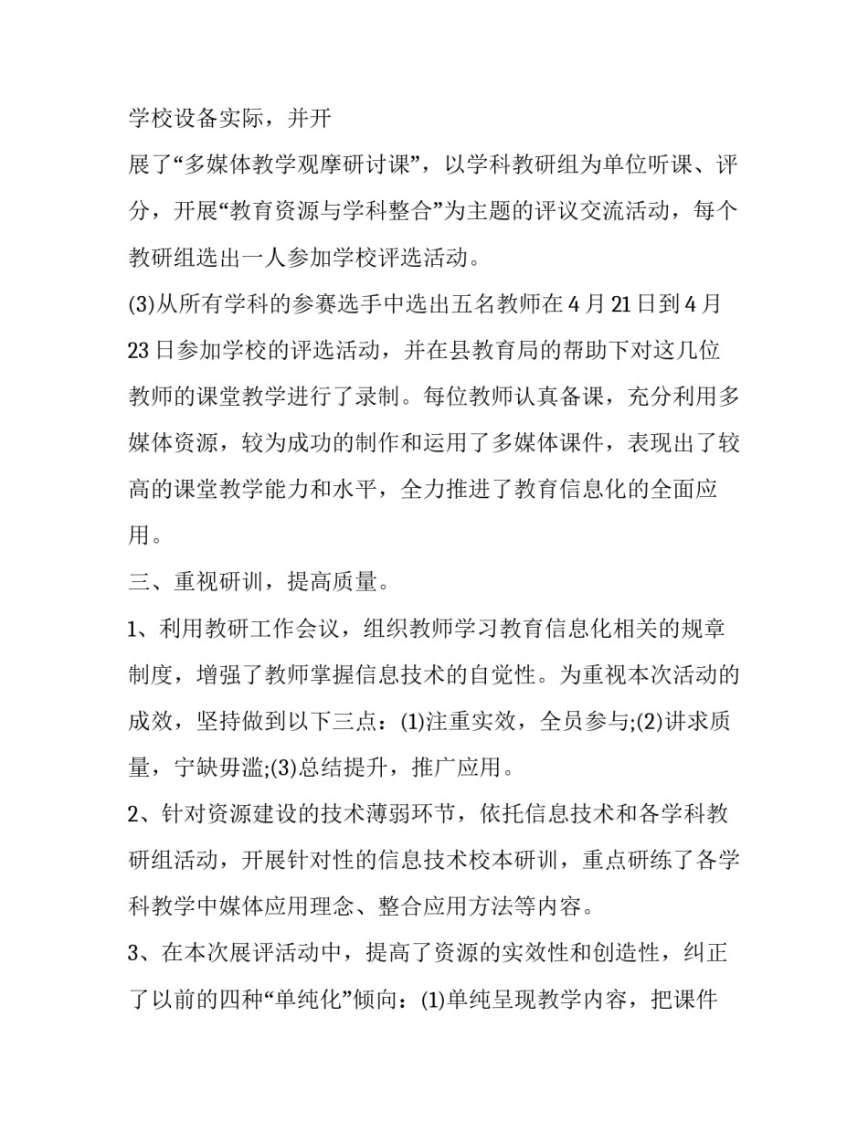 新媒体图文设计课心得体会实用 新媒体文案创作与传播课程心得体会(九篇)_第3页