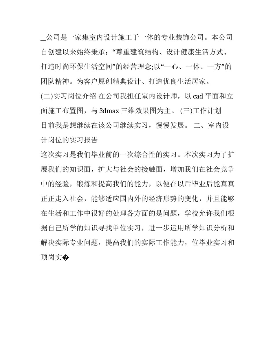 室内材料调研心得体会总结 室内材料调查报告(7篇)_第2页