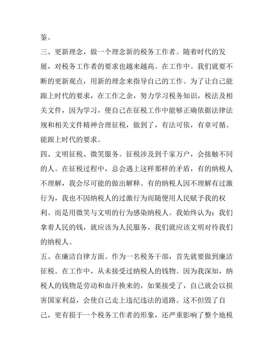 税务强基础心得体会报告 税务心得体会500字(6篇)_第1页