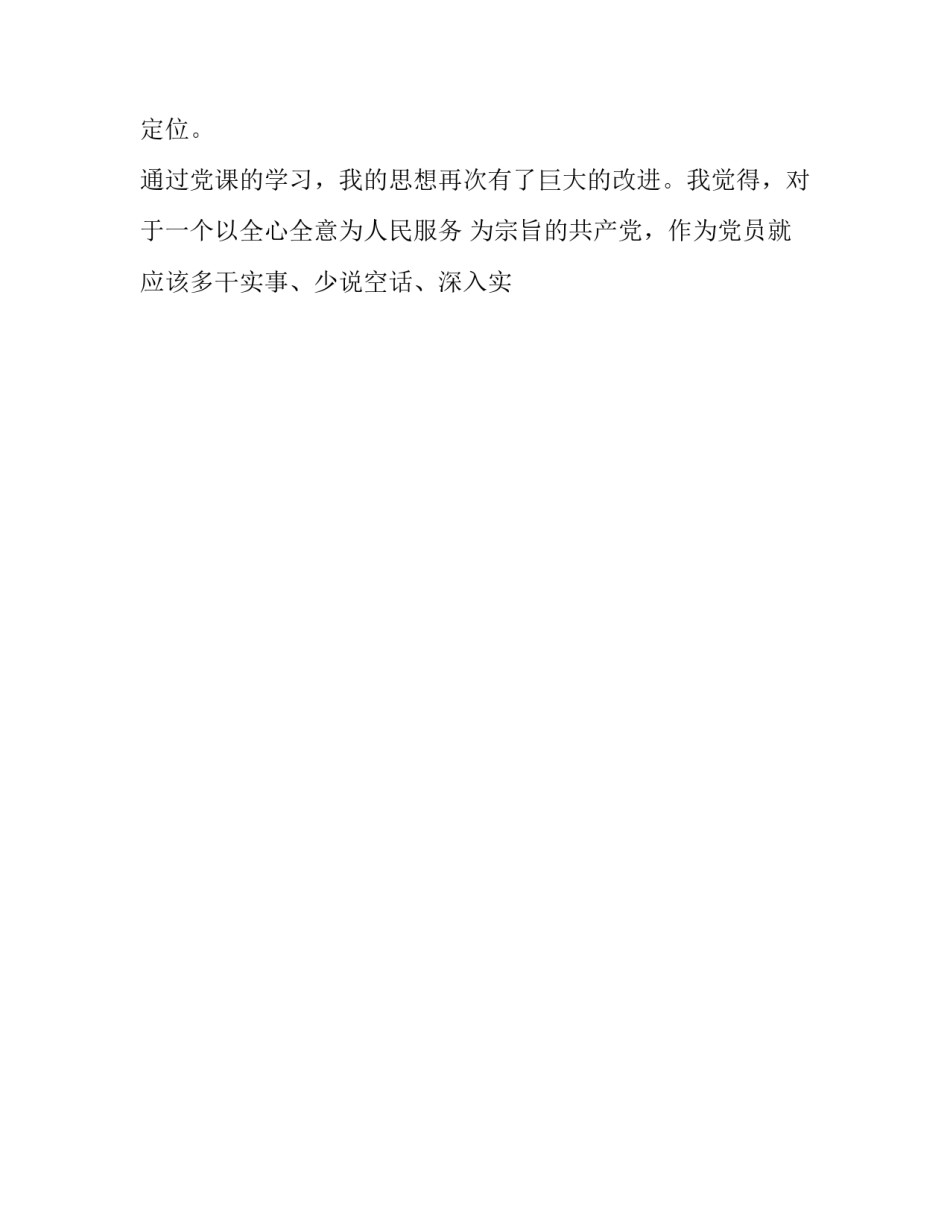 形象美学培训心得体会范本 形象美学培训心得体会范本怎么写(九篇)_第2页