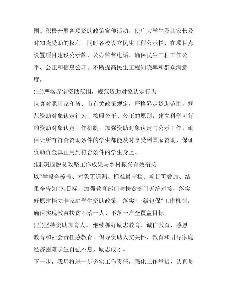资助奖学金心得体会范本 奖助学金的心得体会怎么写(六篇)_第2页