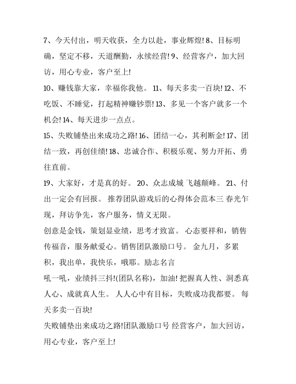 团队游戏后的心得体会范本 团队玩游戏的心得体会(5篇)_第2页