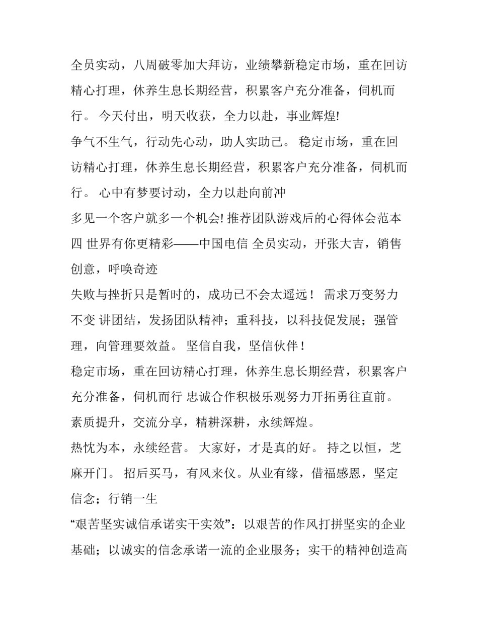 团队游戏后的心得体会范本 团队玩游戏的心得体会(5篇)_第3页