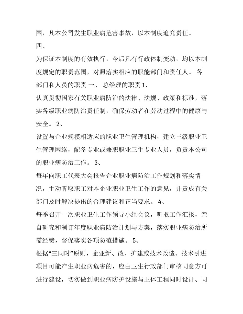 职业病防治法心得体会及收获 职业病防治法心得体会及收获怎么写(五篇)_第2页