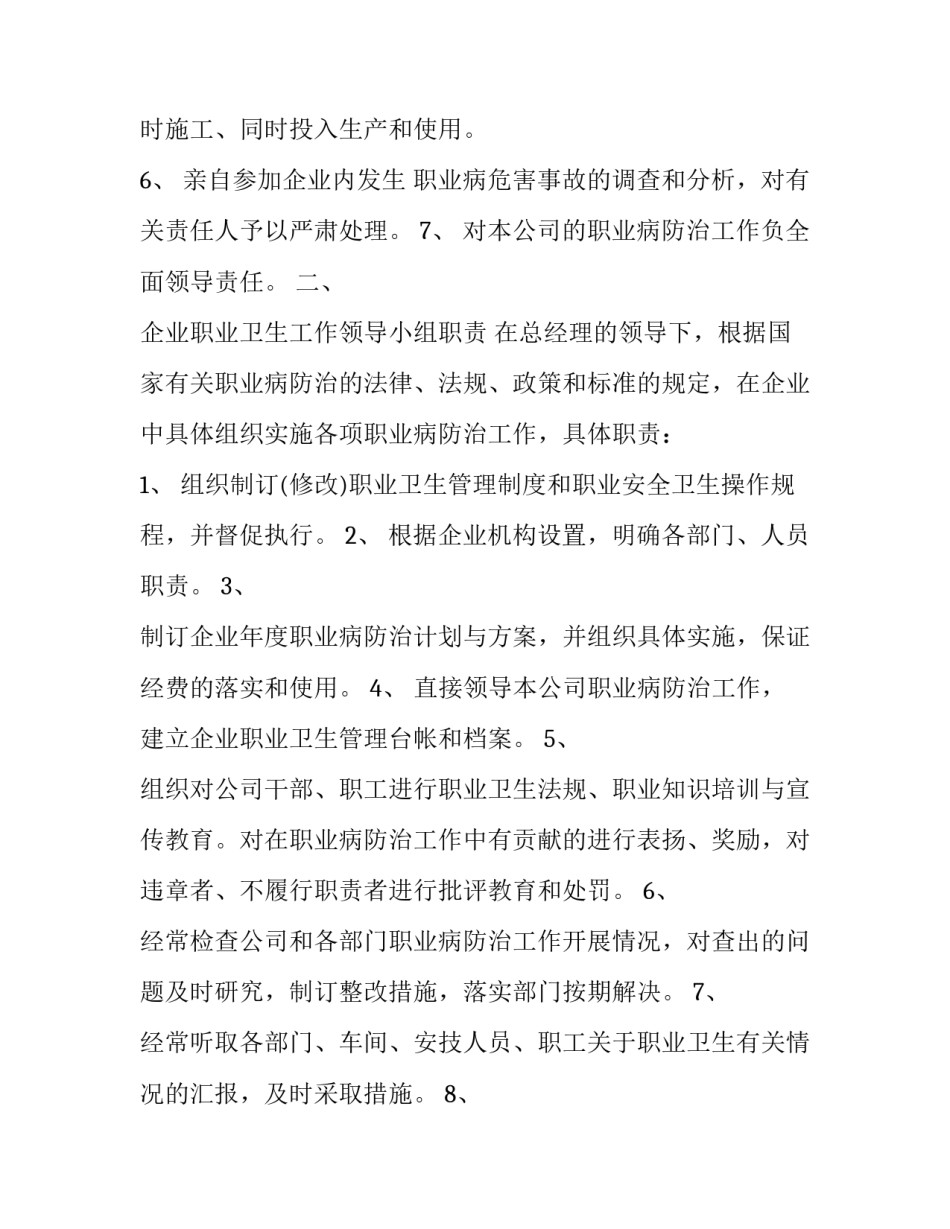 职业病防治法心得体会及收获 职业病防治法心得体会及收获怎么写(五篇)_第3页
