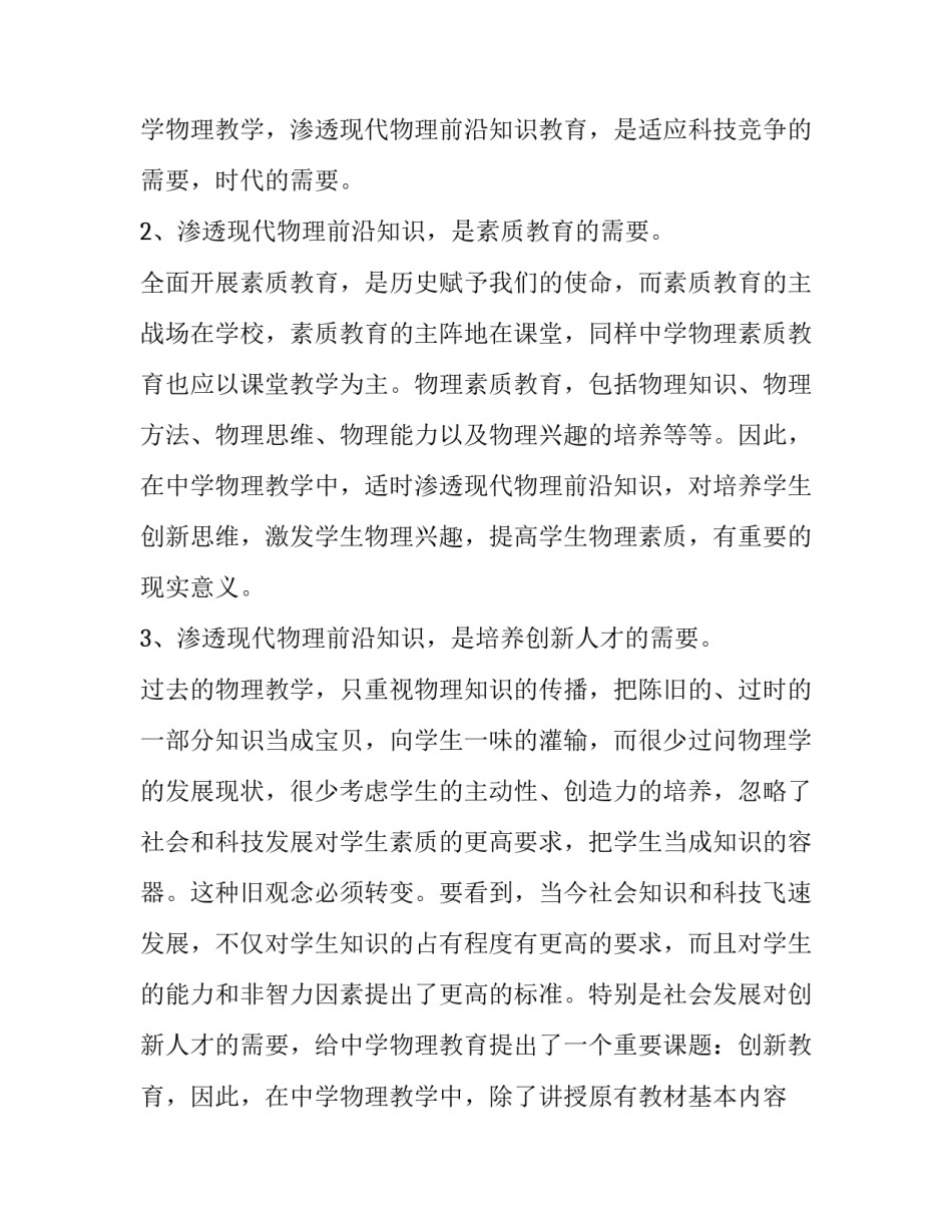 物理复课会心得体会实用 物理课后感想(9篇)_第2页