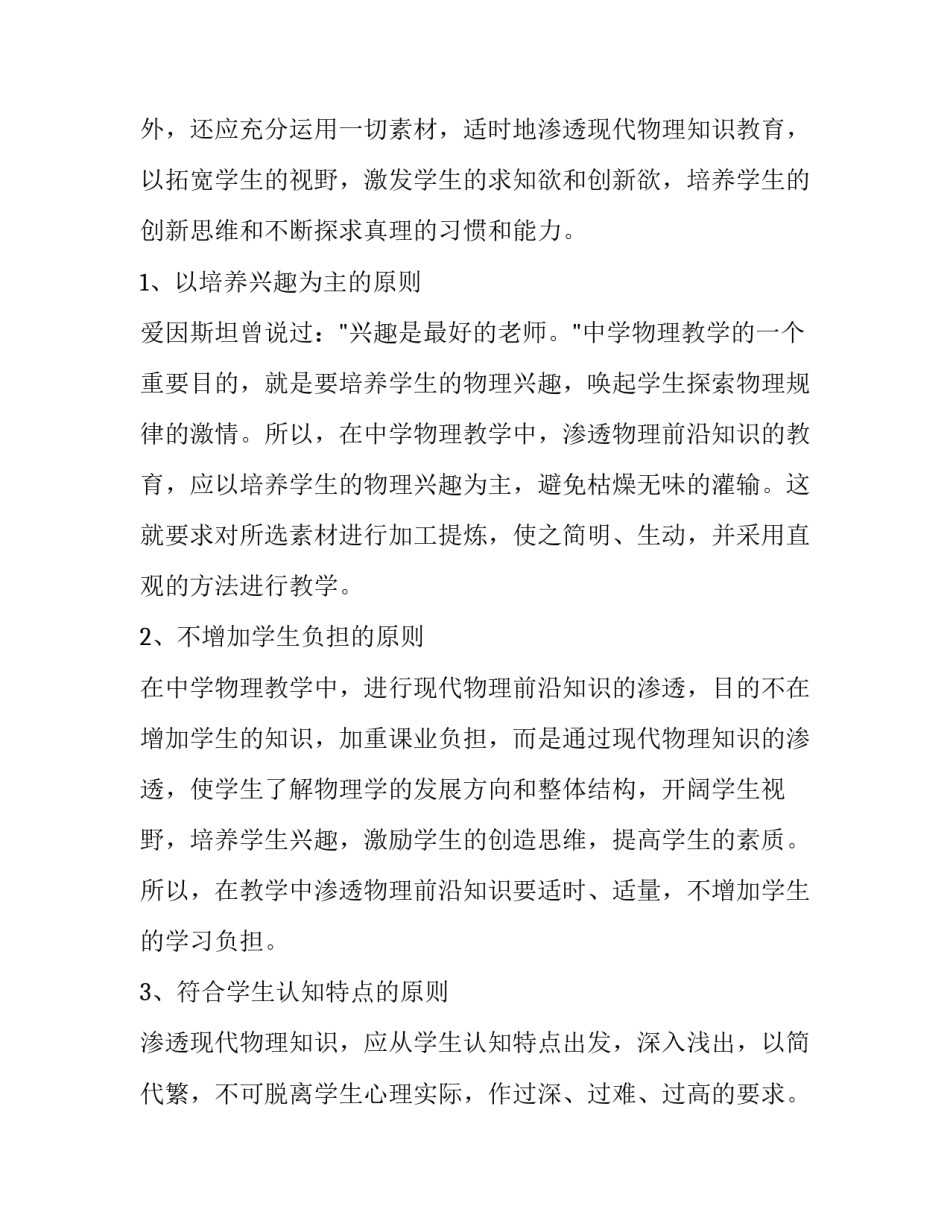 物理复课会心得体会实用 物理课后感想(9篇)_第3页