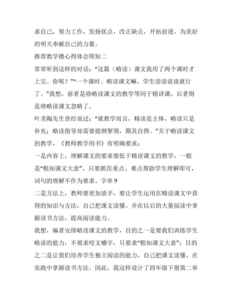 教学楼心得体会简短 打扫教学楼的心得体会(8篇)_第3页