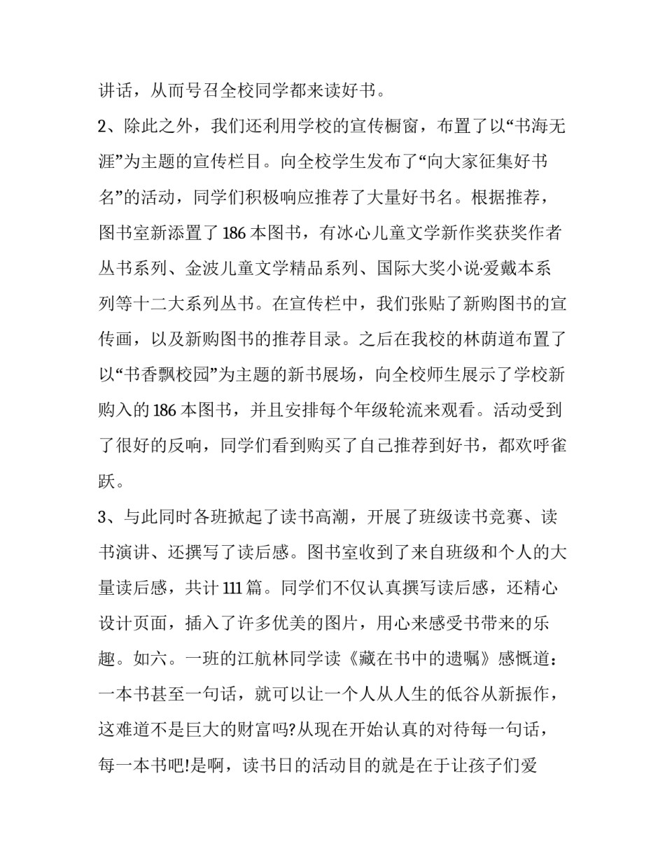 世界心得体会和感想 看世界心得体会(七篇)_第2页