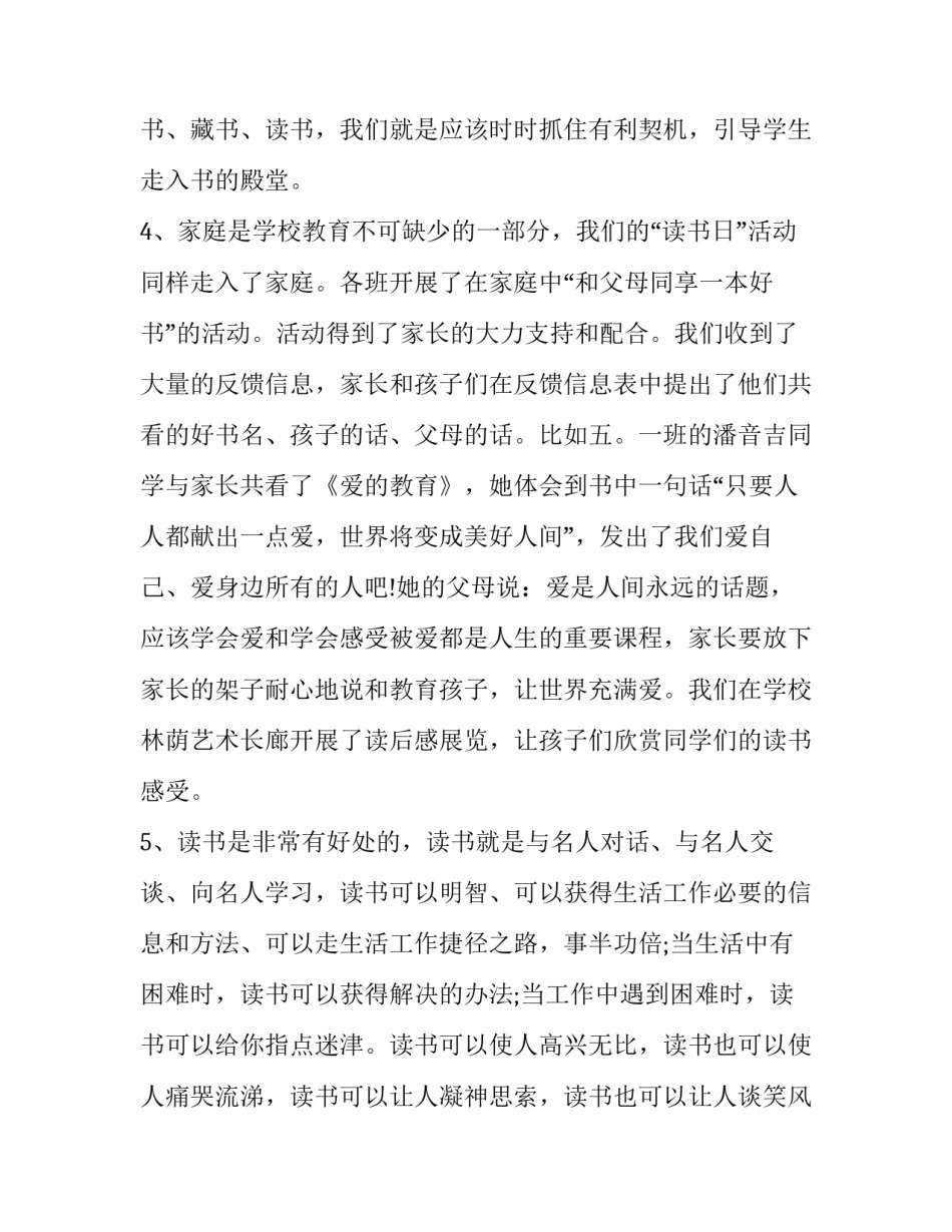 世界心得体会和感想 看世界心得体会(七篇)_第3页