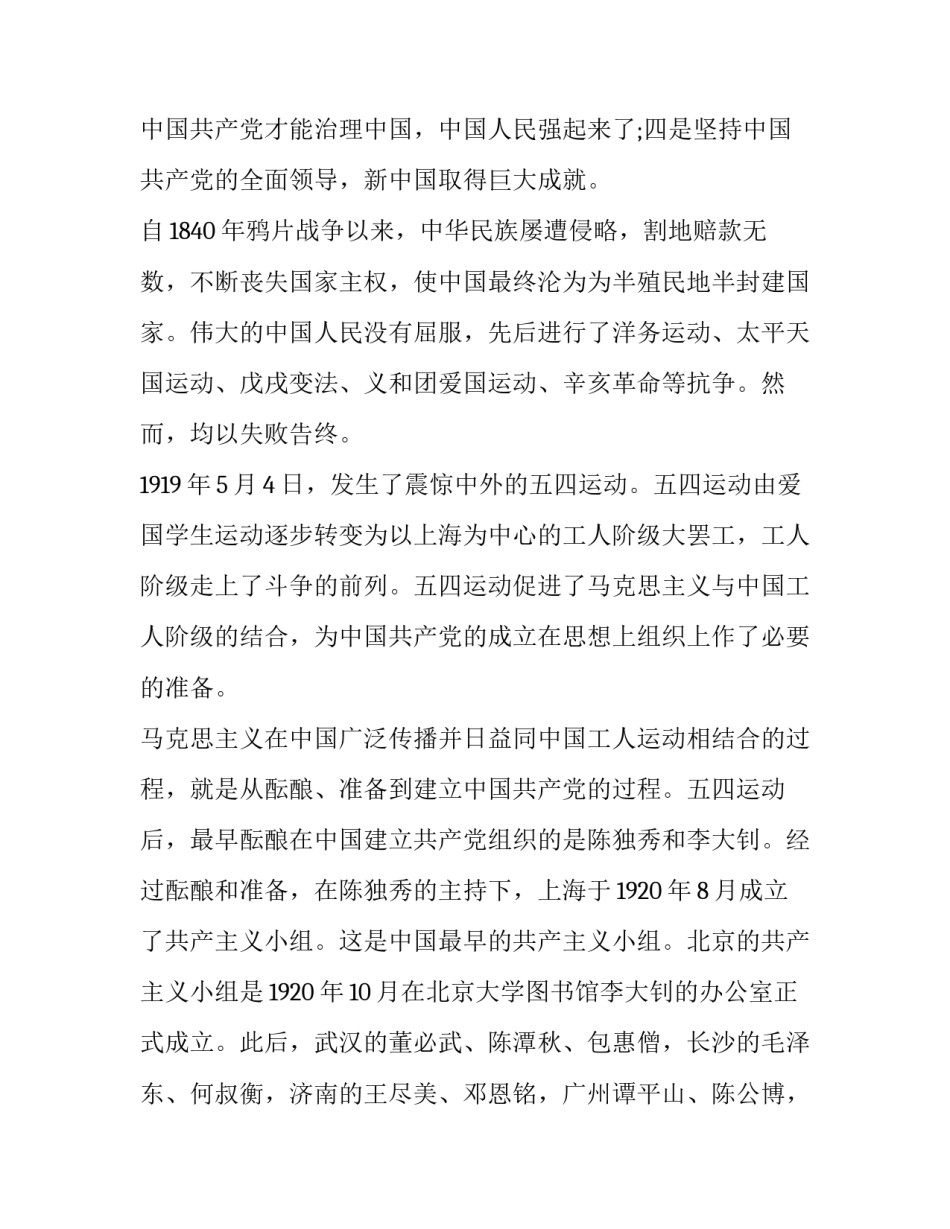 最新党史专题谢春涛心得体会及收获(7篇)_第2页