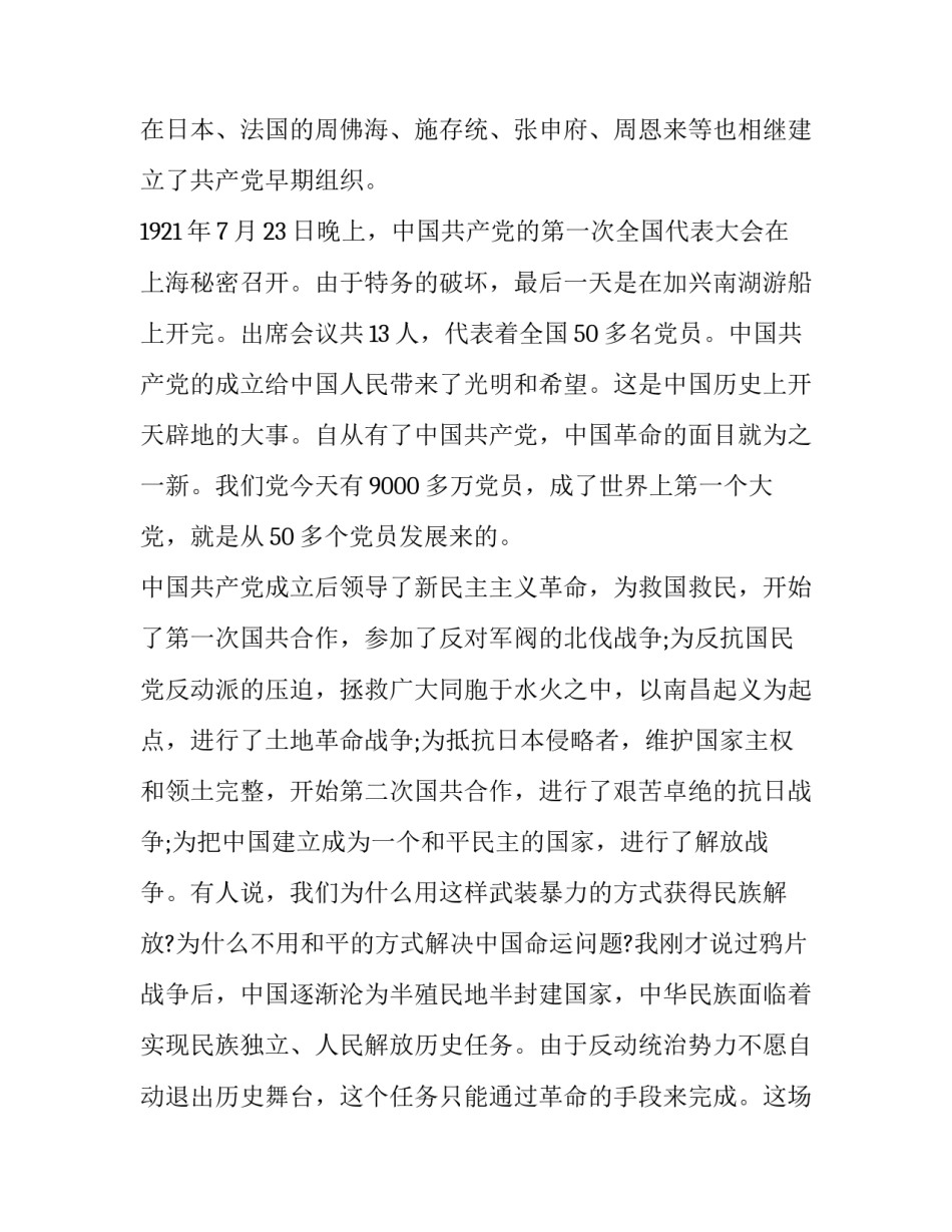 最新党史专题谢春涛心得体会及收获(7篇)_第3页