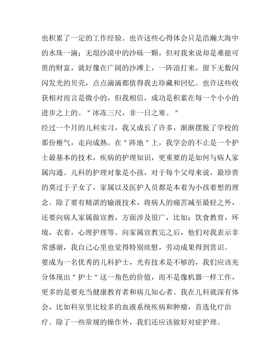 护理招聘宣讲会心得体会和方法 护理招聘宣讲会心得体会和方法分析(5篇)_第2页