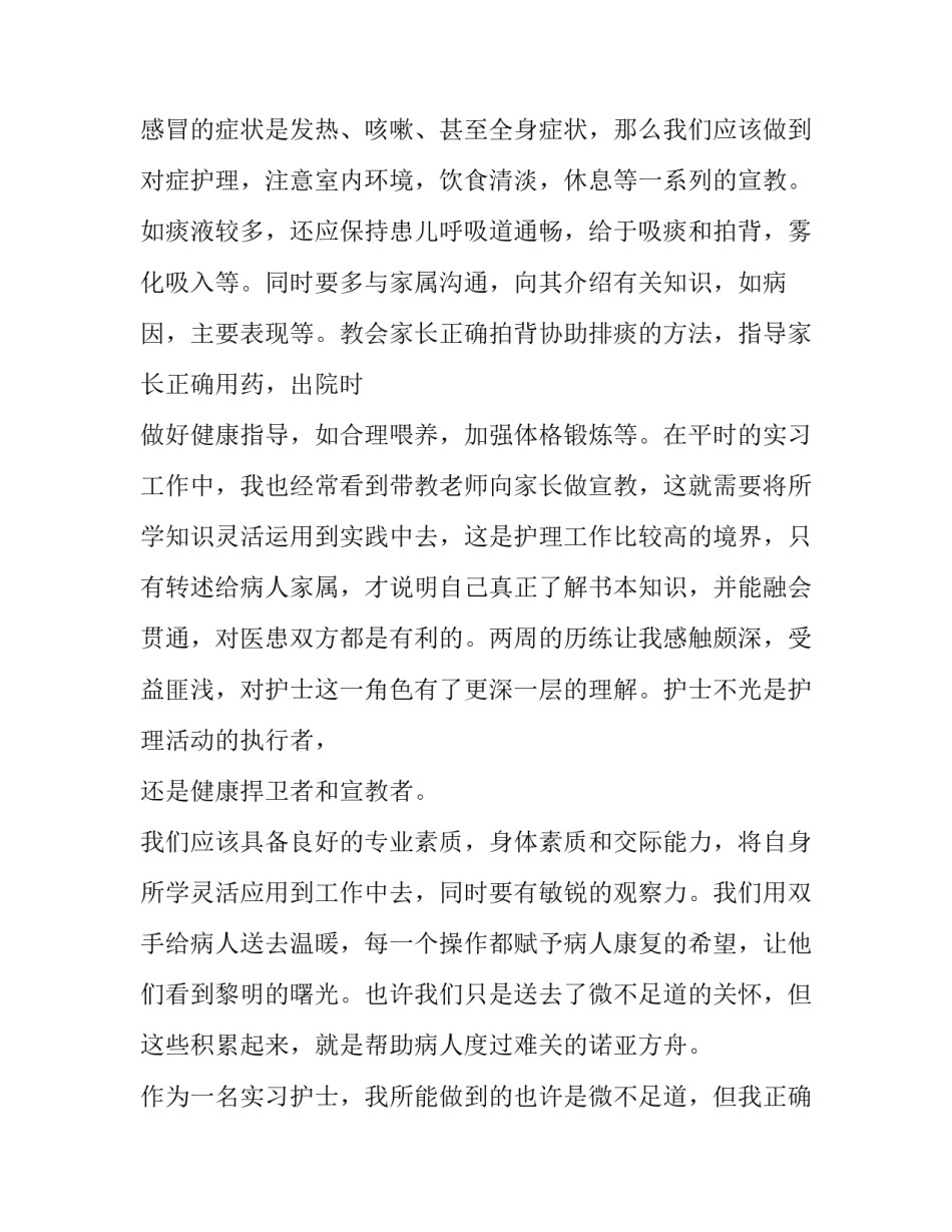 护理招聘宣讲会心得体会和方法 护理招聘宣讲会心得体会和方法分析(5篇)_第3页