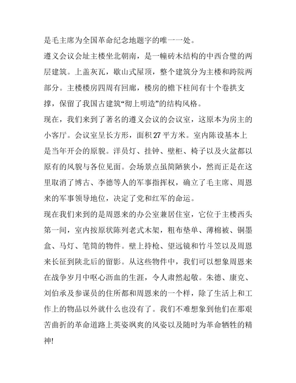 遵义古城心得体会报告 参观贵州遵义的体会(9篇)_第2页