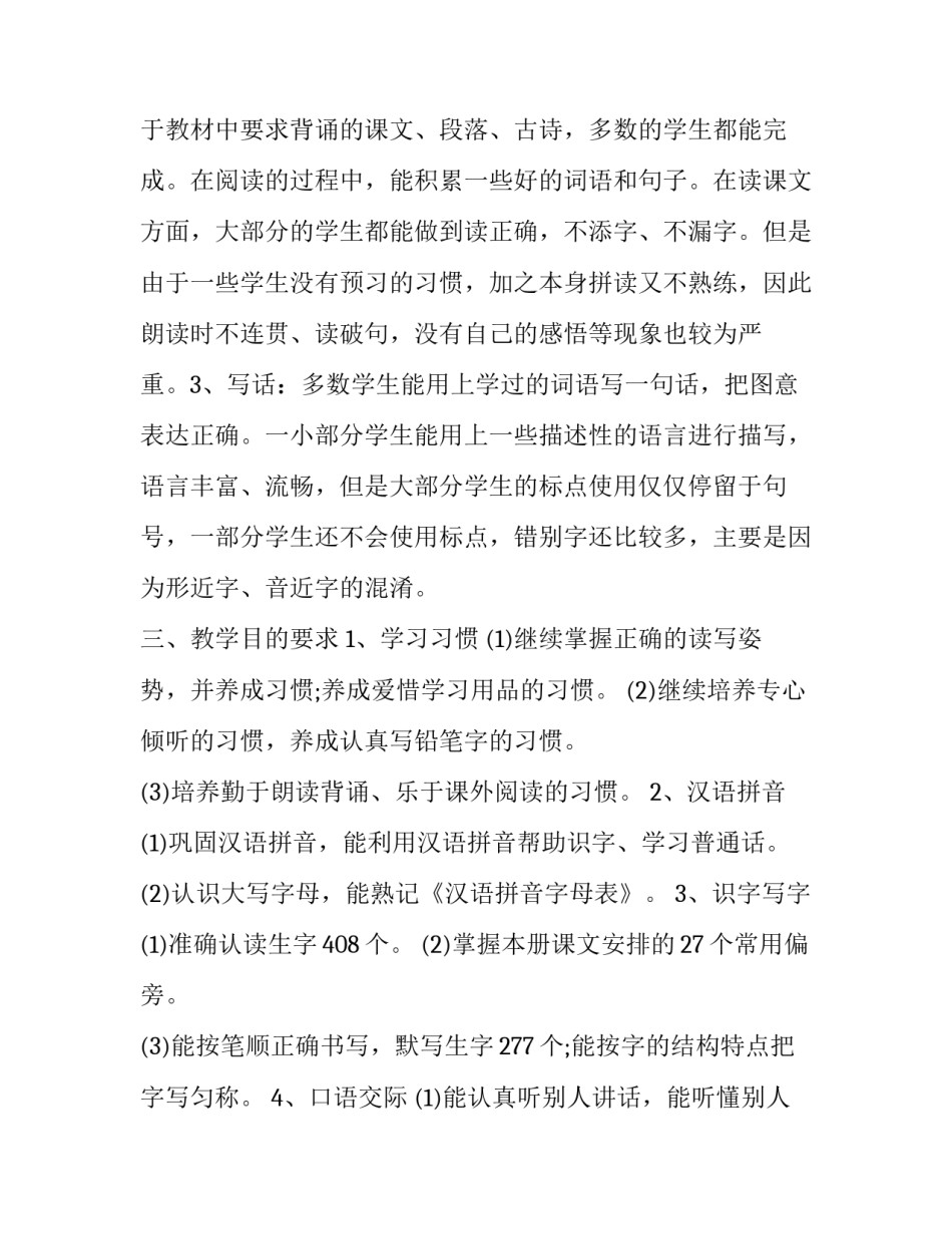 汉语言校内实习心得体会及收获 现代汉语实训课总结和心得(三篇)_第3页