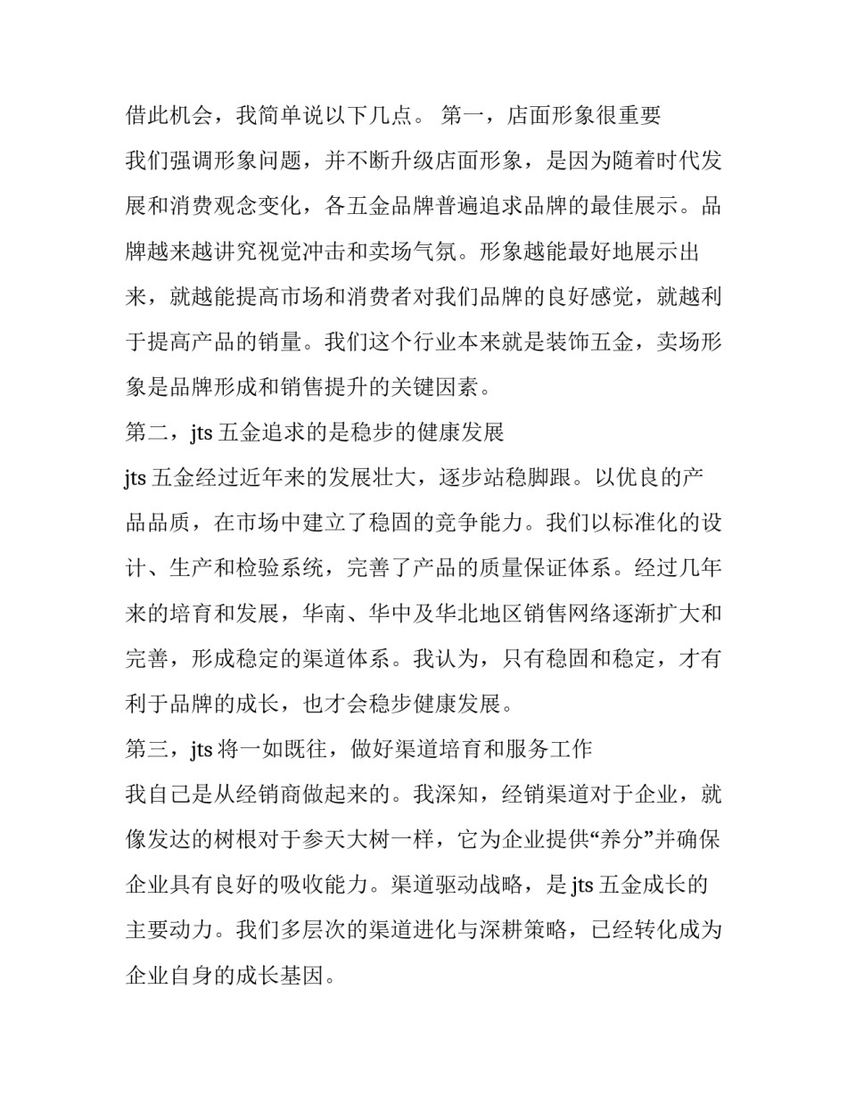 与经销商签订的合作协议书 总经销合作协议书(四篇)_第1页