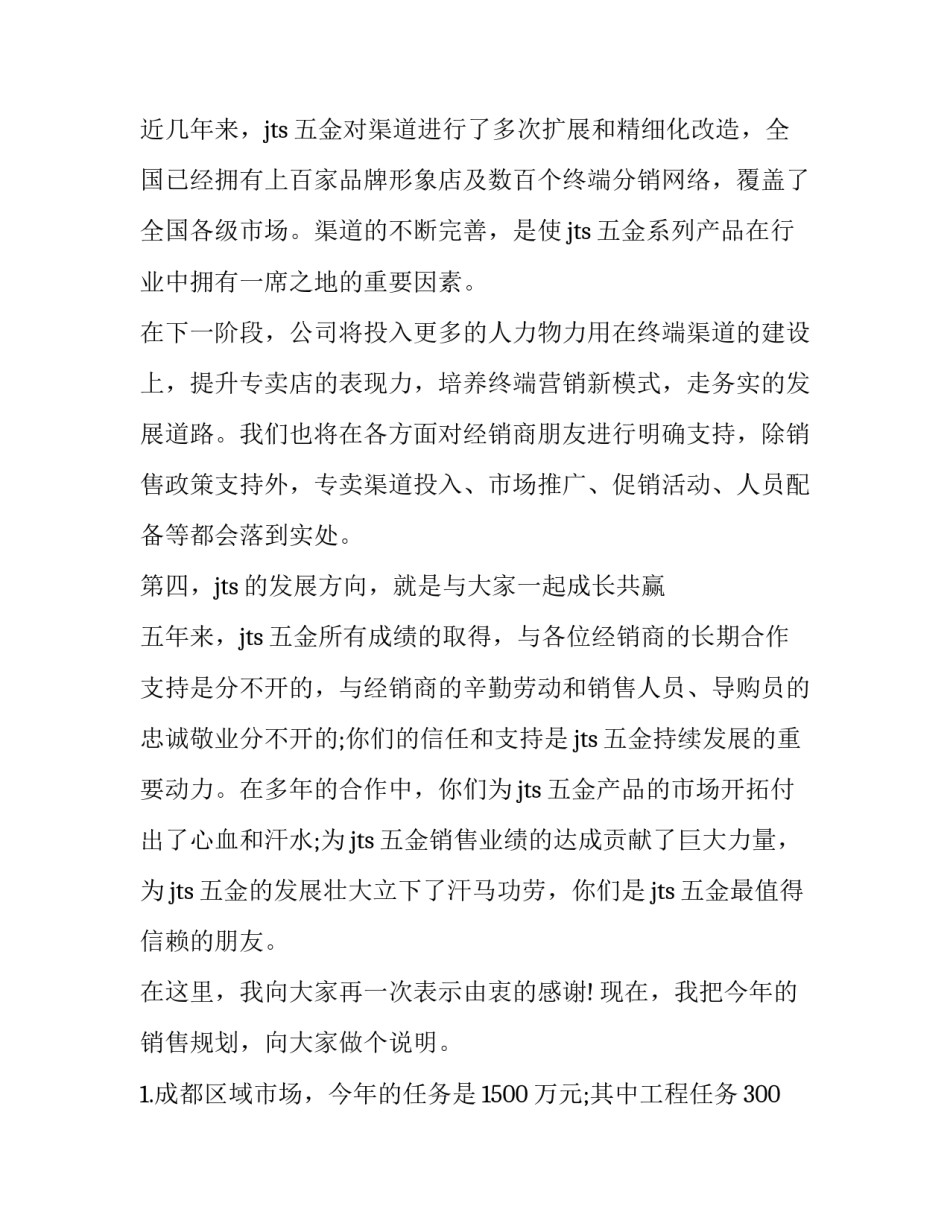 与经销商签订的合作协议书 总经销合作协议书(四篇)_第2页
