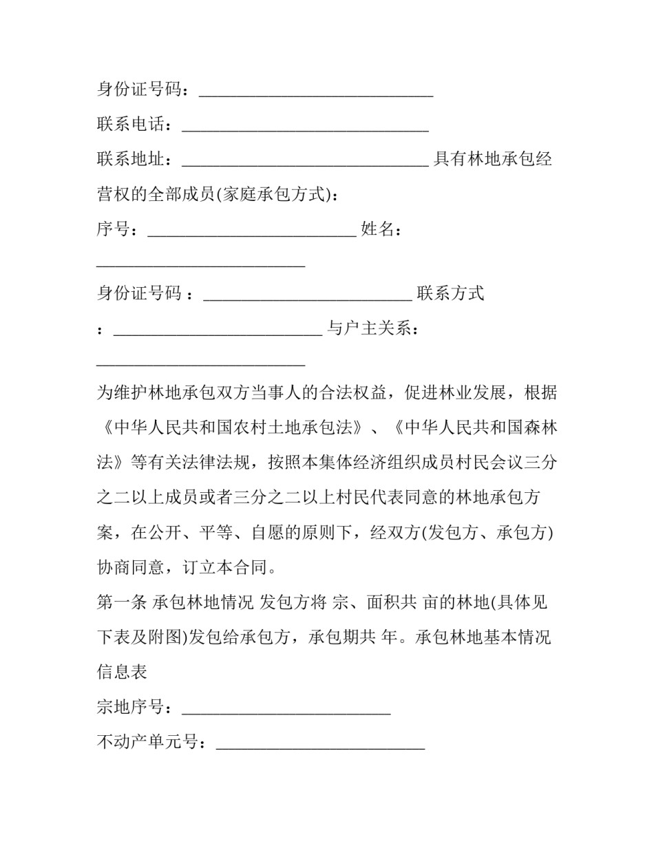 林地开垦案件心得体会范本 非法开垦林地笔录(七篇)_第3页