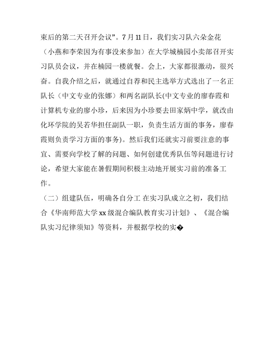大学生组织生活会心得体会及感悟 大学生组织生活会心得体会及感悟范文(九篇)_第2页