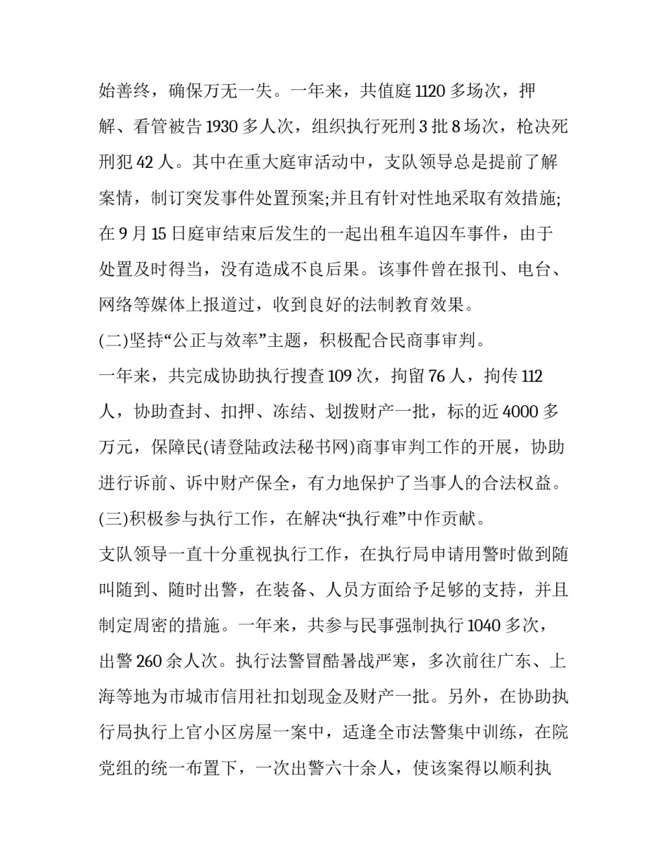 警察舆论危机事件心得体会 突发危机舆情处置心得体会(八篇)_第2页