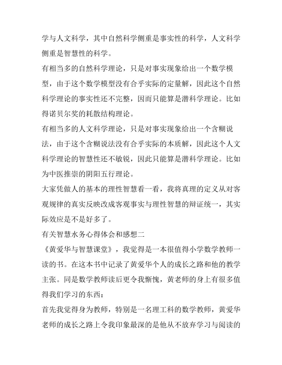 智慧水务心得体会和感想 水务集团供水培训心得体会(五篇)_第3页