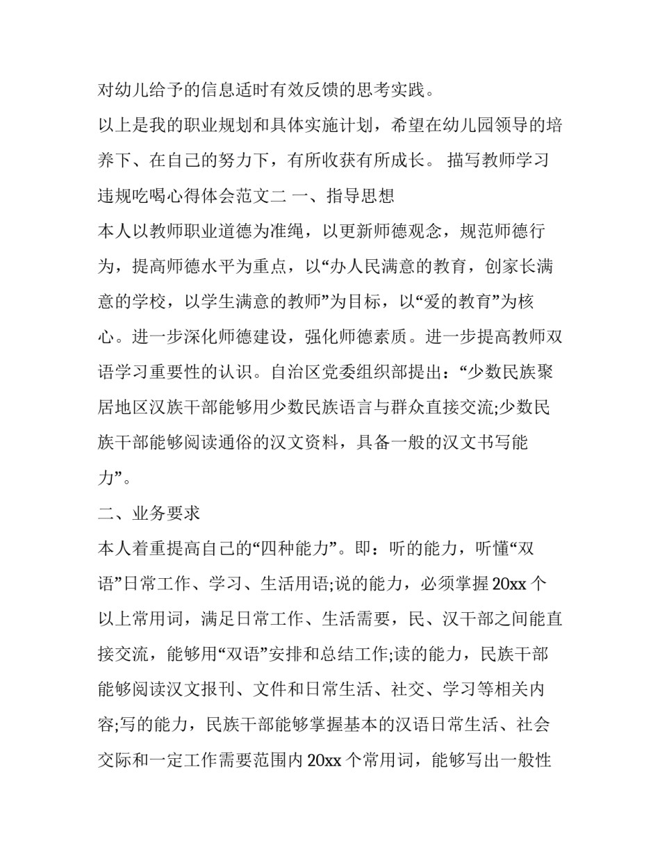 教师学习违规吃喝心得体会范文 教师违规饮酒自查自纠心得体会(6篇)_第2页