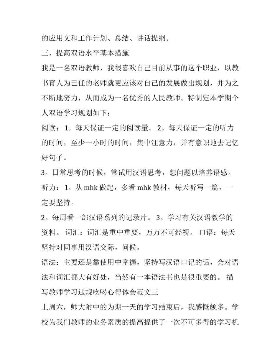 教师学习违规吃喝心得体会范文 教师违规饮酒自查自纠心得体会(6篇)_第3页