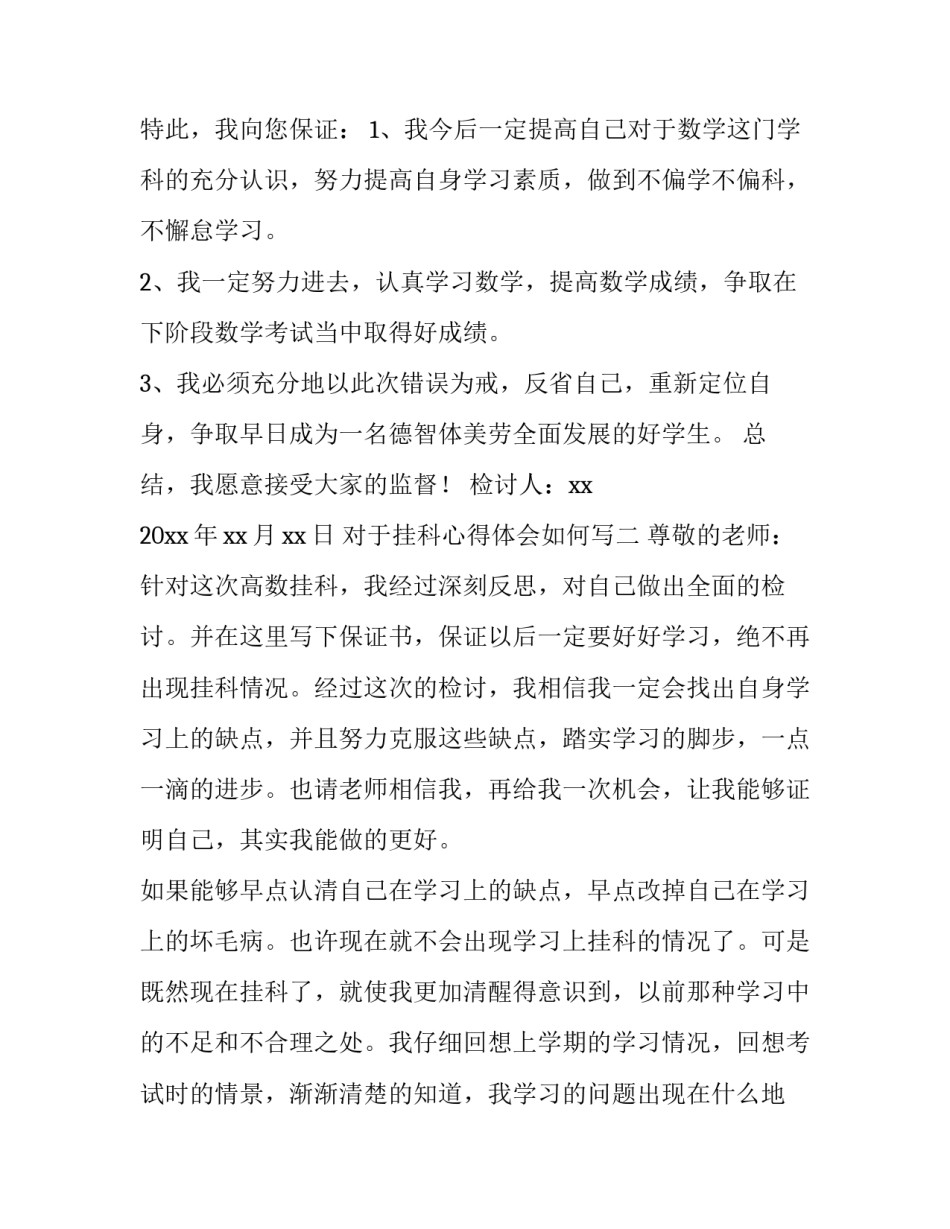 挂科心得体会如何写 挂科总结和反思500字(9篇)_第2页