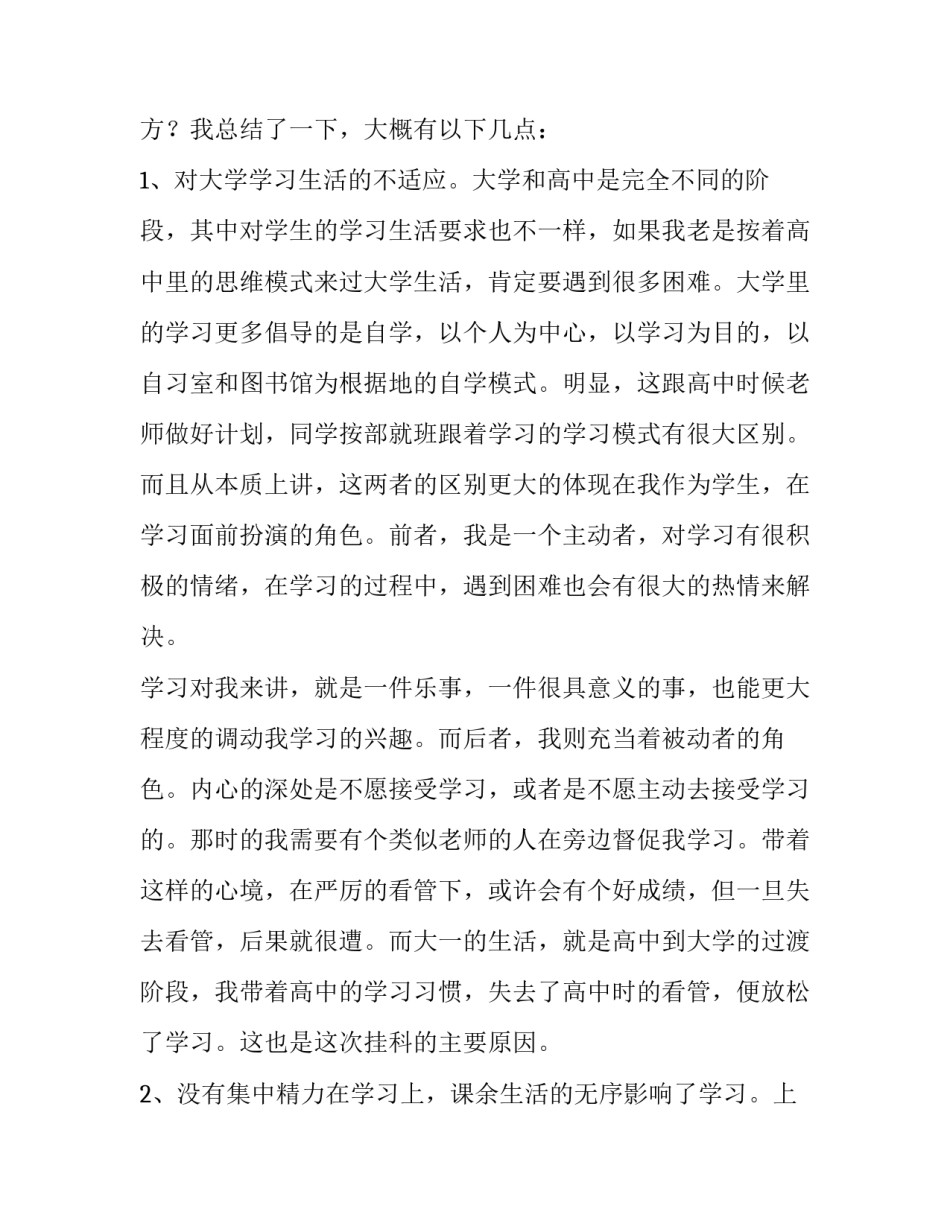 挂科心得体会如何写 挂科总结和反思500字(9篇)_第3页