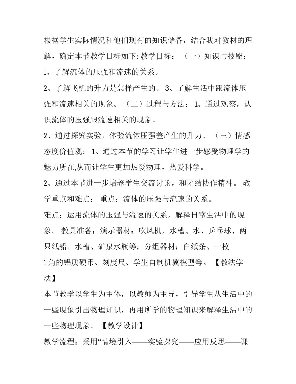 流体动量定律心得体会实用 流体力学动量定律实验结论(十篇)_第2页