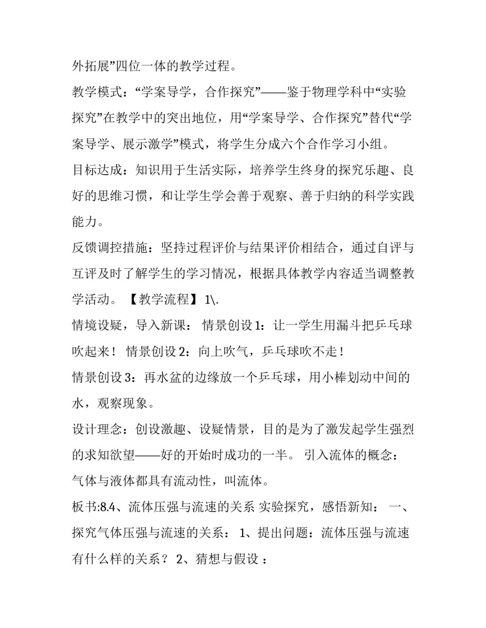 流体动量定律心得体会实用 流体力学动量定律实验结论(十篇)_第3页
