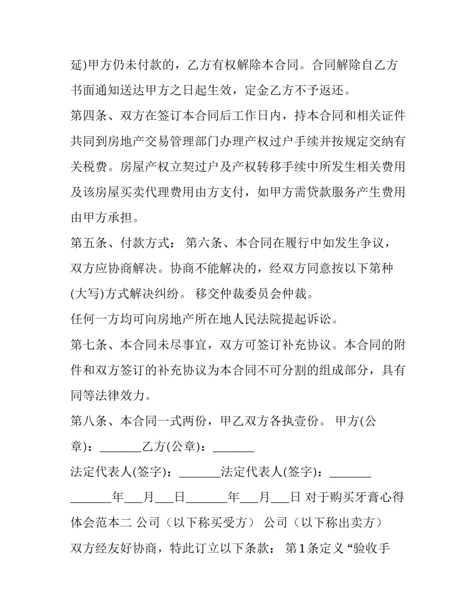 购买牙膏心得体会范本 牙膏的使用感受评语(7篇)_第2页