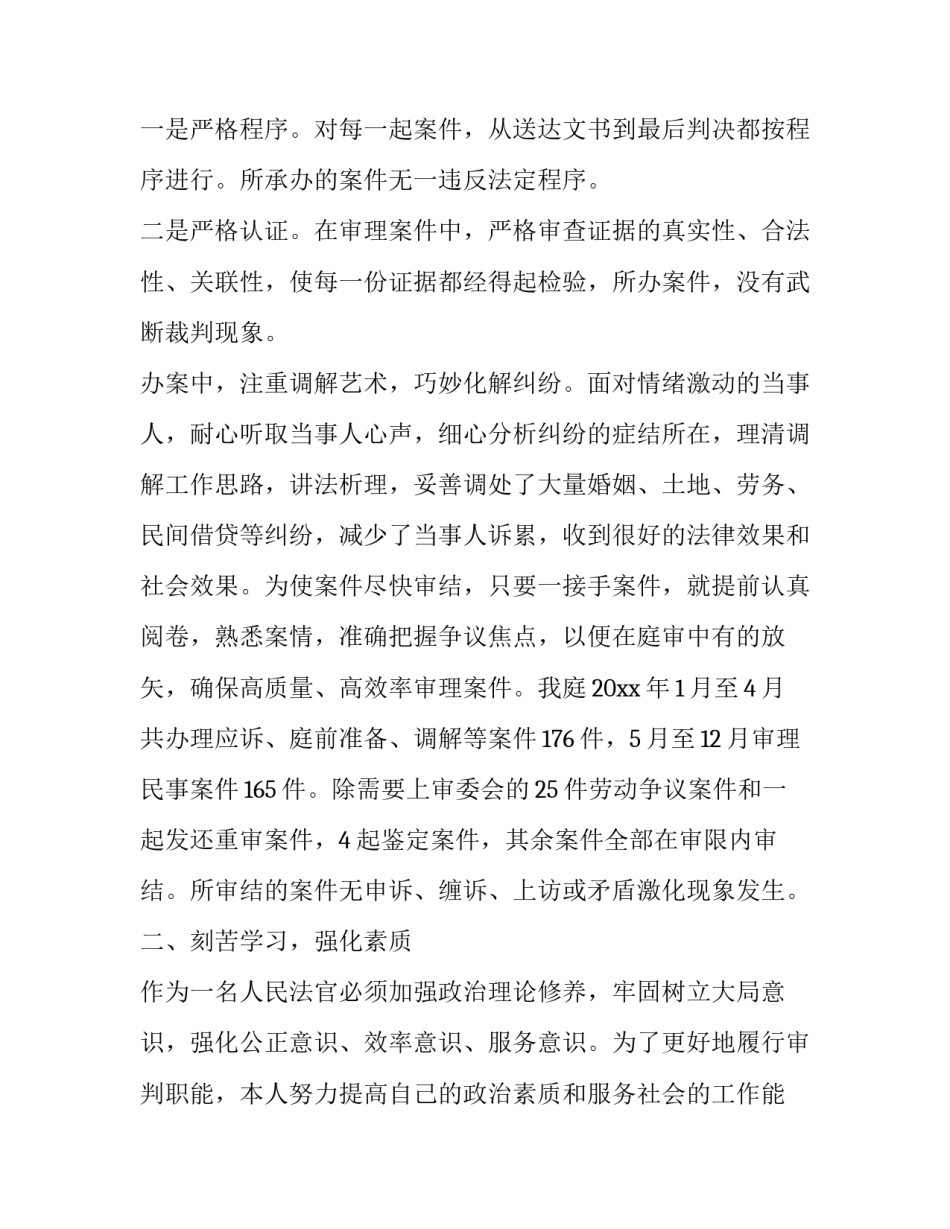 法院裁定协议书简短 民事裁定书的格式(6篇)_第2页