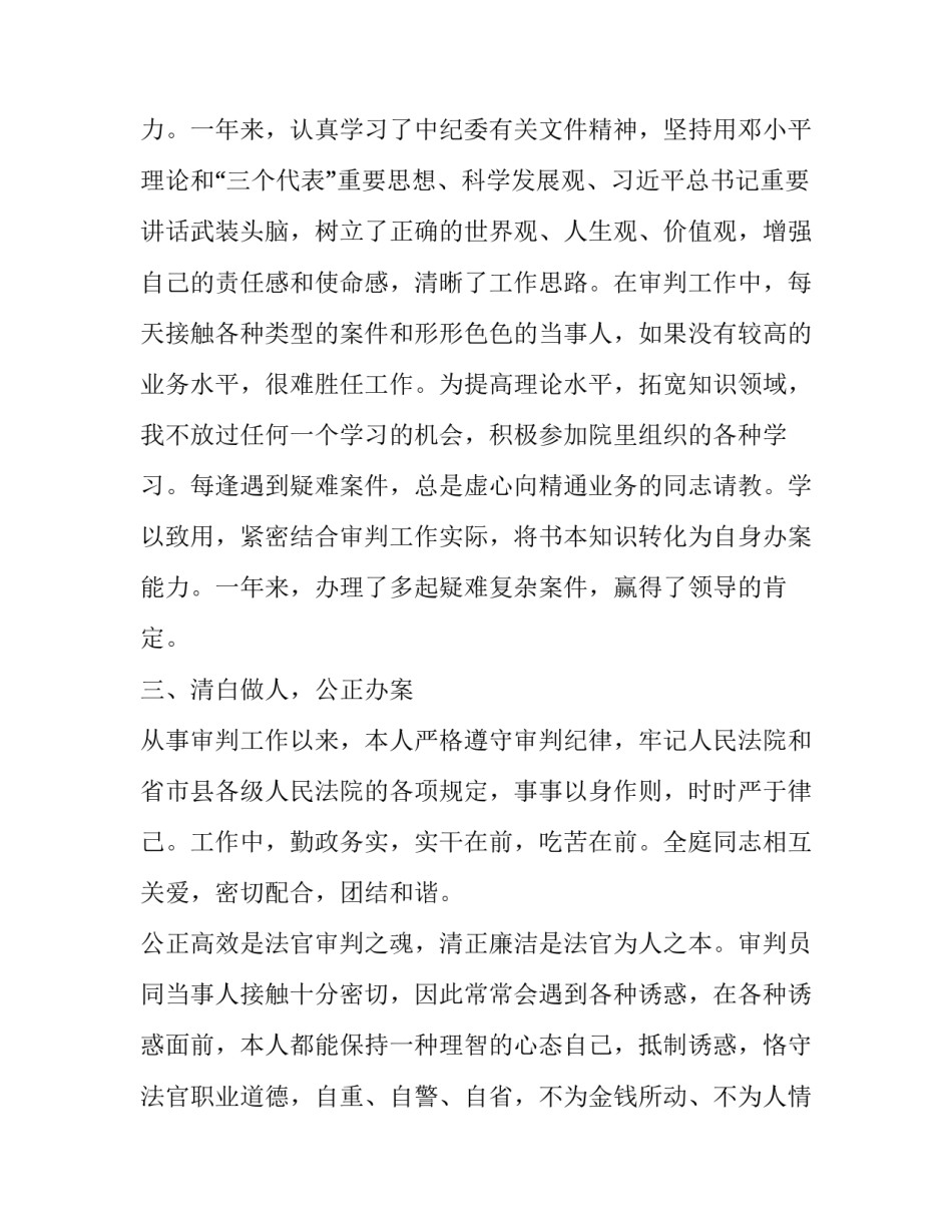 法院裁定协议书简短 民事裁定书的格式(6篇)_第3页
