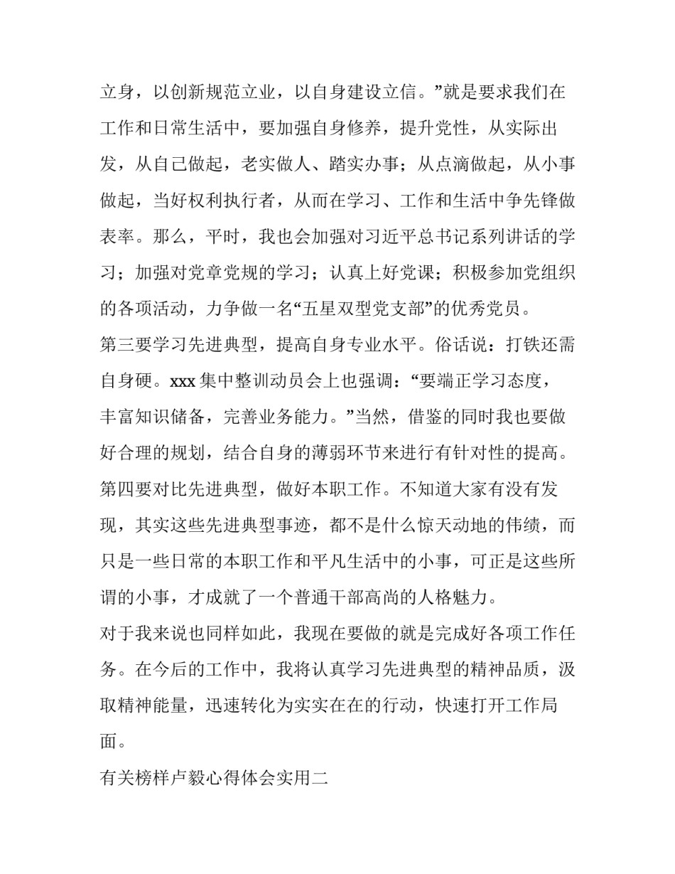 榜样卢毅心得体会实用 卢毅国共两党与抗日战争心得体会(7篇)_第3页