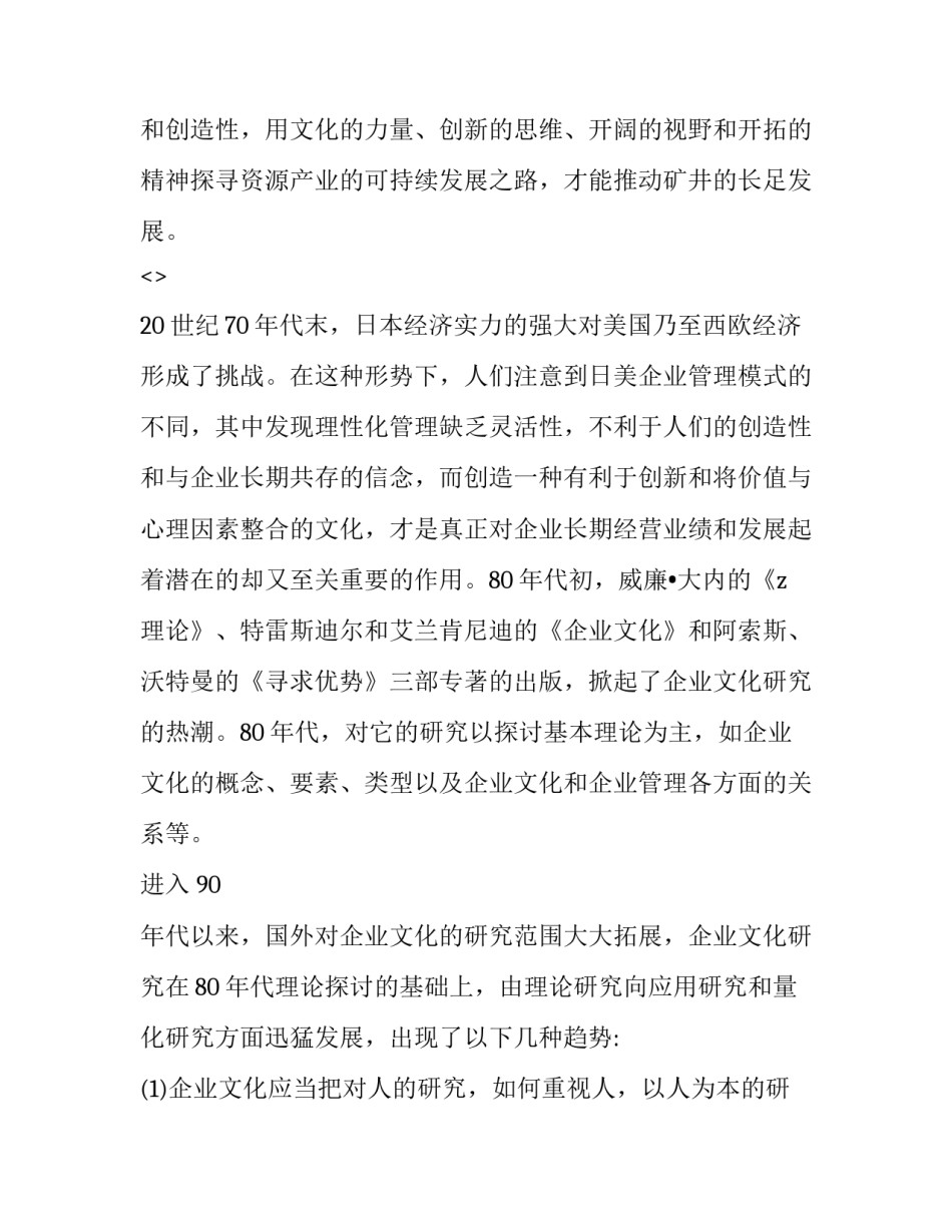 文献摘录心得体会及感悟 文献摘录心得体会及感悟范文(6篇)_第2页