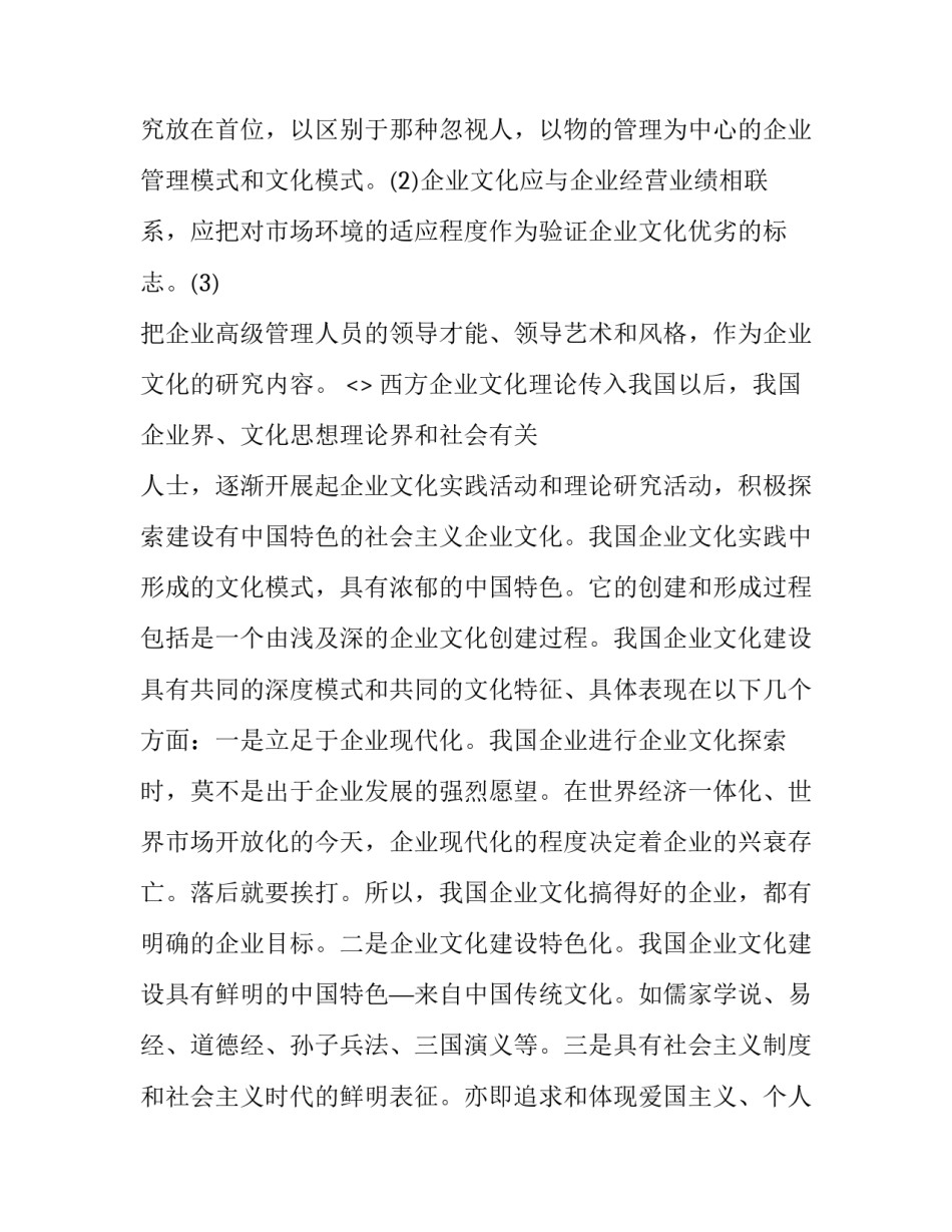 文献摘录心得体会及感悟 文献摘录心得体会及感悟范文(6篇)_第3页