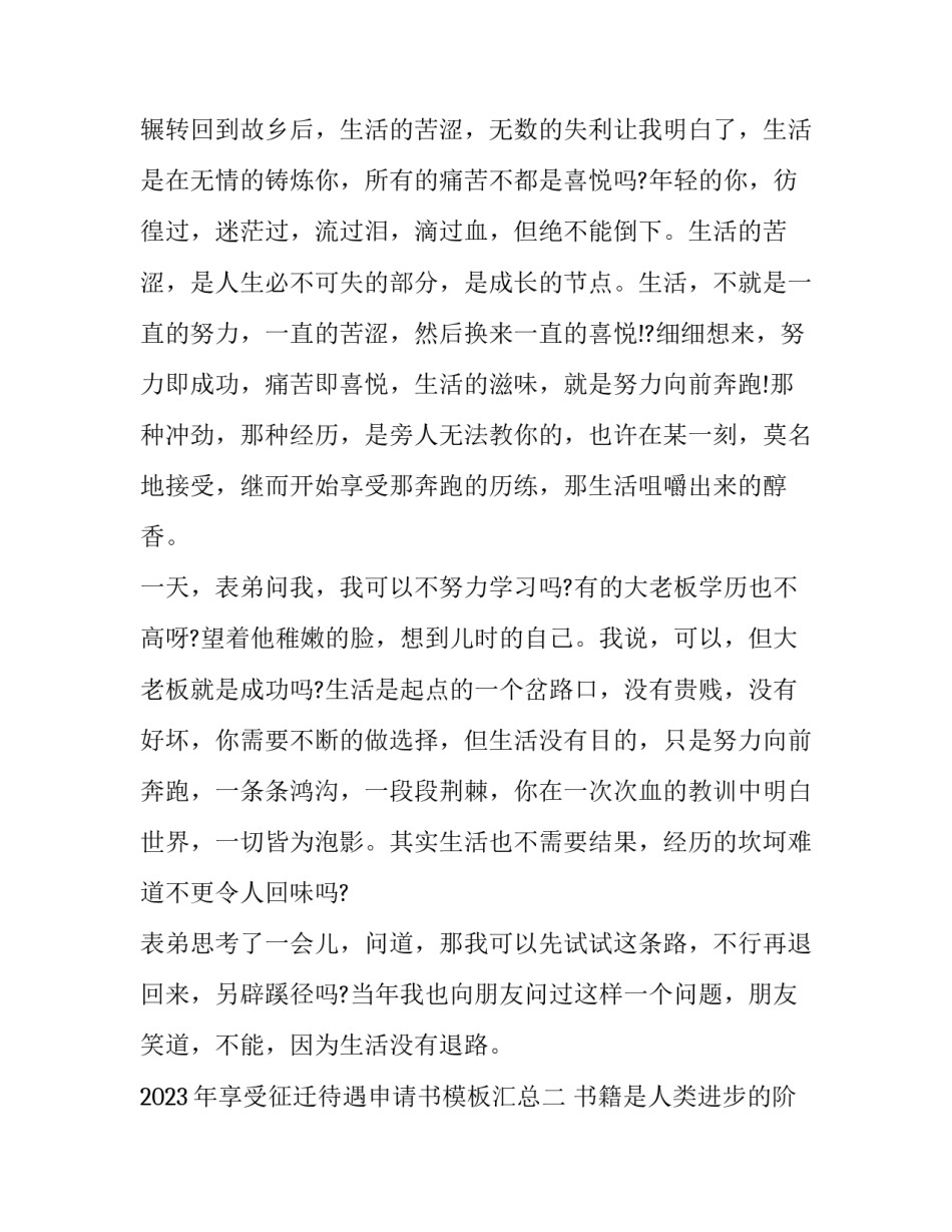 享受征迁待遇申请书模板汇总 村民享受村民待遇申请书(三篇)_第2页