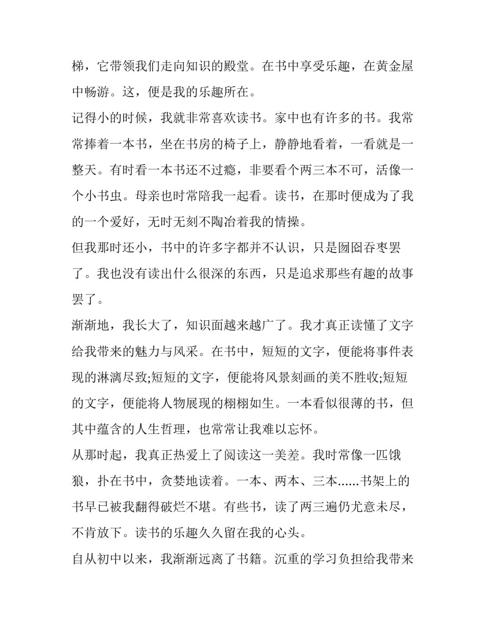 享受征迁待遇申请书模板汇总 村民享受村民待遇申请书(三篇)_第3页