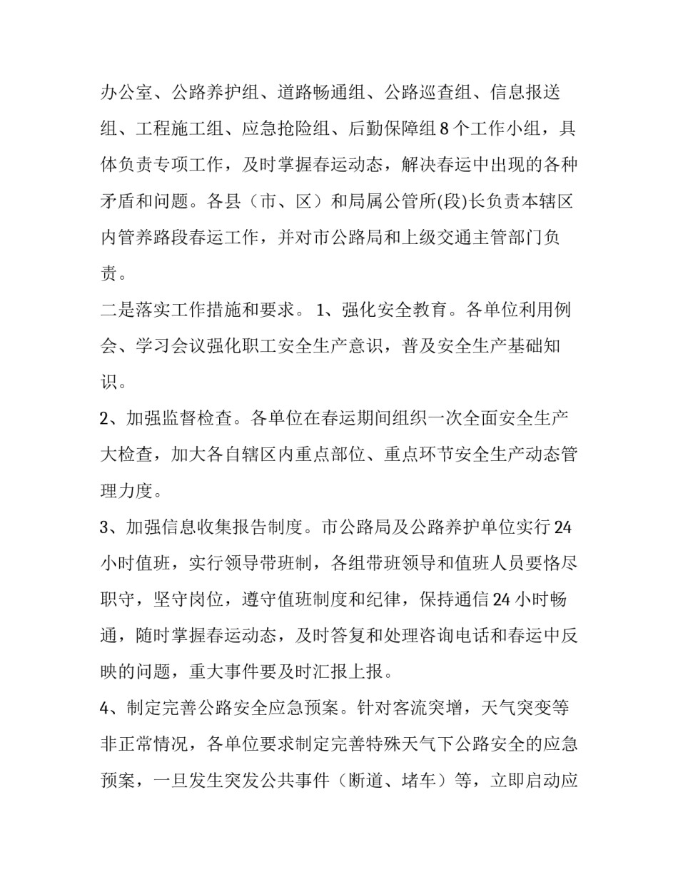 春运心得体会供电段精选 供电所春节保供电工作总结(6篇)_第2页