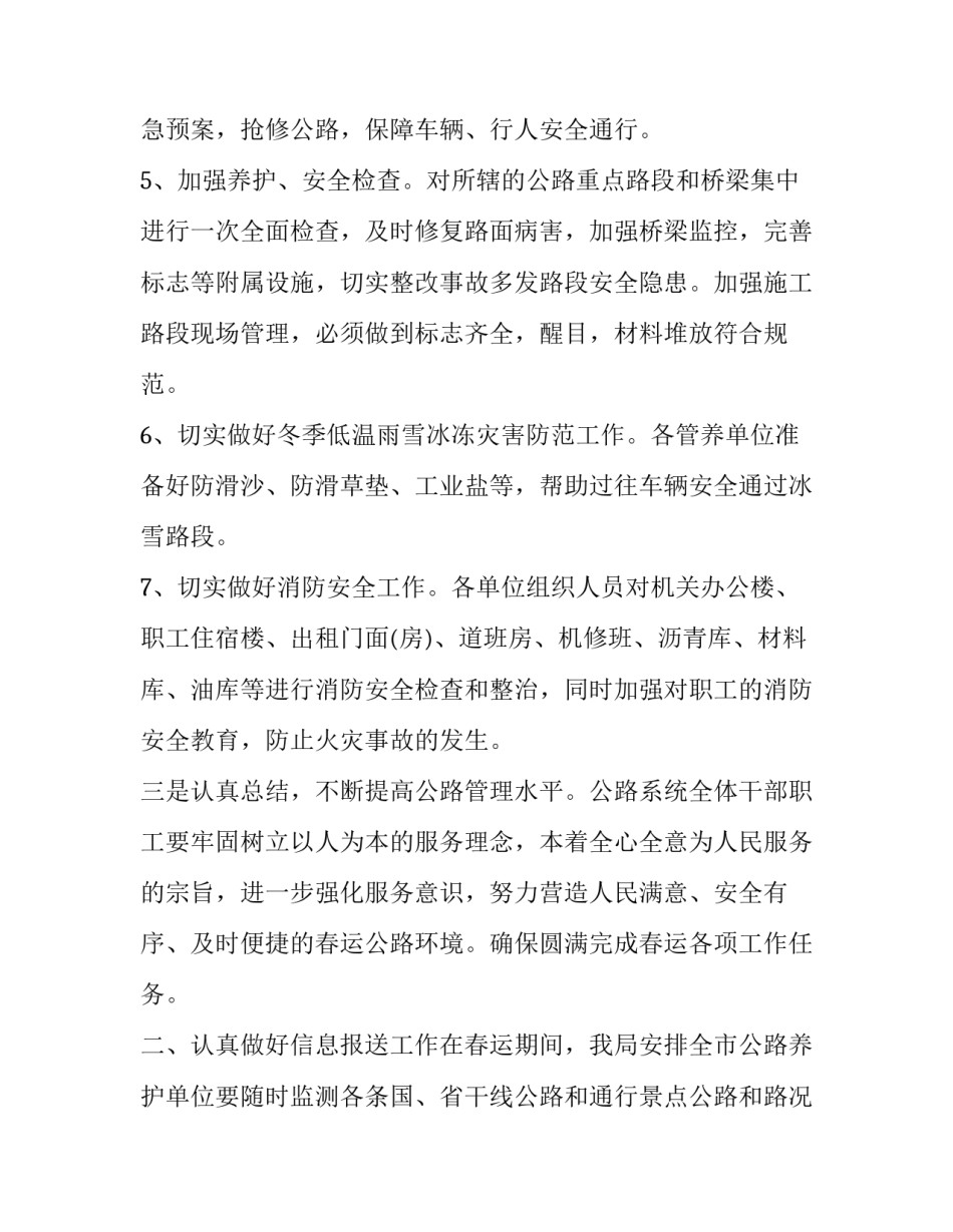 春运心得体会供电段精选 供电所春节保供电工作总结(6篇)_第3页