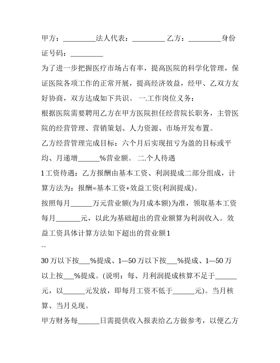 医院延期进修申请书通用 医院延期进修申请书通用版(八篇)_第3页