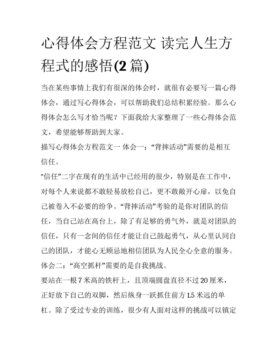 心得体会方程范文 读完人生方程式的感悟(2篇)_第1页