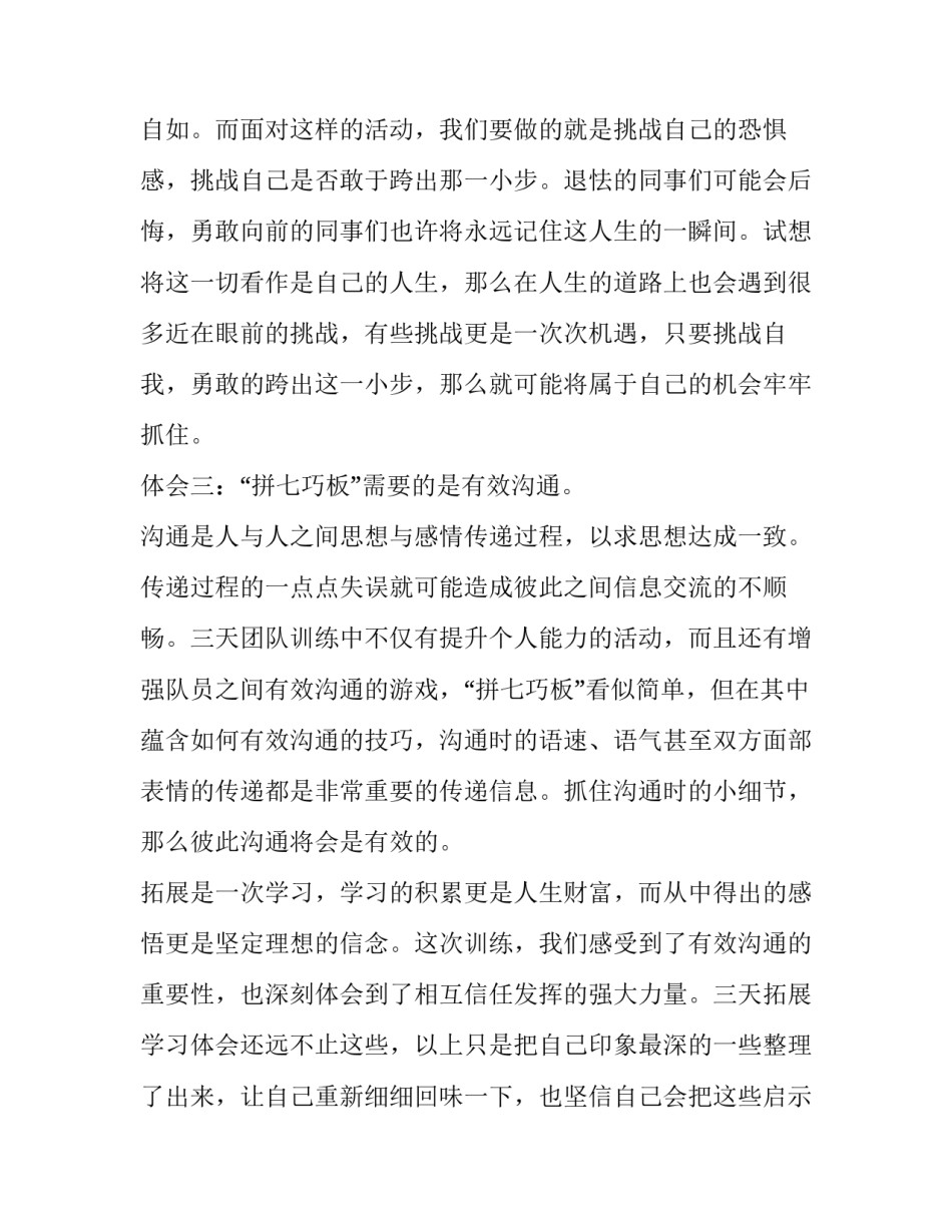 心得体会方程范文 读完人生方程式的感悟(2篇)_第2页
