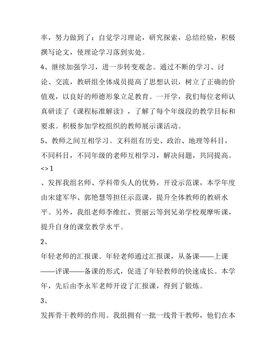教研论文修改心得体会实用 教研活动的改进与建议(七篇)_第2页