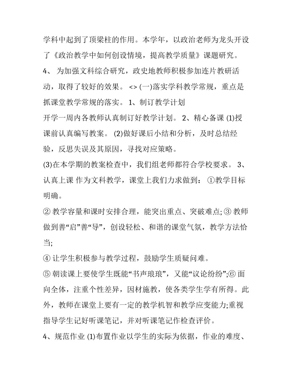 教研论文修改心得体会实用 教研活动的改进与建议(七篇)_第3页